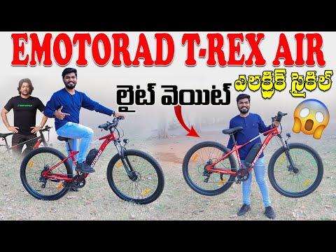 Light Weight Electric Cycle🤩 | EMotorad T-Rex Air Electric Cycle Review | EV Telugu