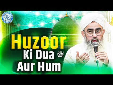 Huzoor ﷺ ki Dua Aur Hum | Maulana Shakir Noorie | @sdichannel