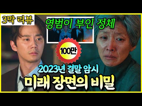 [폭싹 속았수다 3막 리뷰] 영범이가 결국 결혼한 사람