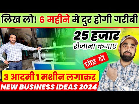 छोटी फेक्ट्री से 25000 Daily Profit,New Business Ideas 2024, Kurkure,puff,Polla Making Machine,royal