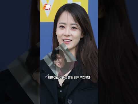 류현경 박성훈과 결혼 하지 않은 이유