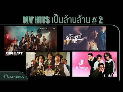 รวมเพลงMVHITSเป็นล้านล้านVol.2lBODYGUARD,เหตุด่วนเหตุร้ายHea