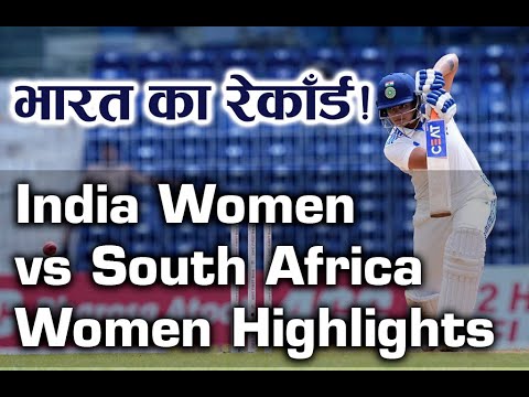 शेफाली का दोहरा शतक | भारत का रिकॉर्ड ओपनिंग | India Women vs South Africa Women | Trending Khabar