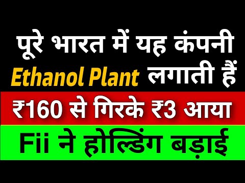 This company sets up Ethanol Plants all over India 🔴 FII increased its holding