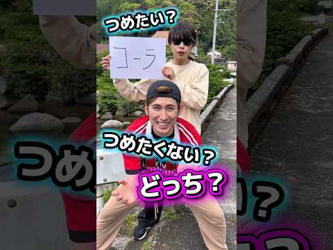 つめたい?つめたくない?オモロすぎだろ😂#shorts