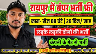 Store Job in Raipur 2026 | Raipur Job Vacancy 2026