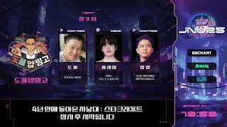 [2025 자낳대 : 스타크래프트] 4강 DAY 1 (w.전용준, 김정민, 이윤열)