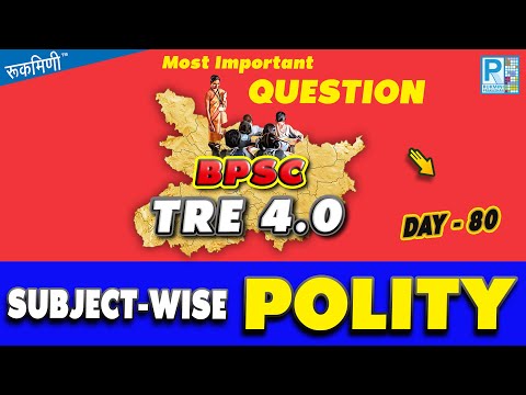BPSC TRE 4.0 POLITY | BPSC Teacher POLITY CLASS | Polity Previous Paper | POLITY CLASS FOR BPSC