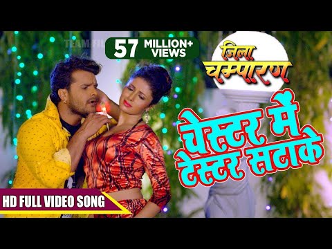 HD Video - चेस्टर में टेस्टर सटाके - Khesari Lal Yadav -Priyanka - Jila Champaran -Bhojpuri Song2017