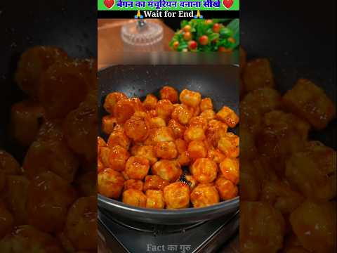 ठंडी में बैगन खानेका मजा #food #shots