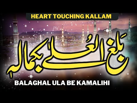 Balaghal Ula Be Kamalihi - Urdu Naat - Qari Shahid Mehmood 2024 - New Hit Kalam