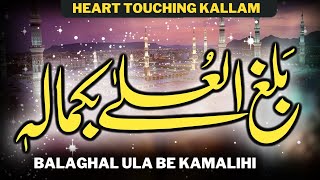 Balaghal Ula Be Kamalihi - Urdu Naat - Qari Shahid Mehmood 2024 - New Hit Kalam