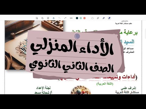 حل الأداء المنزلي للصف الثاني الثانوي مادة اللغة العربية الأسبوع التاسع