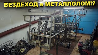 Гидрообъёмное рулевое управление на ВЕЗДЕХОД! Новая концепция! Серия #30. В поисках сокровищ