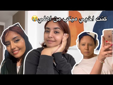 ميكب تتوريال٢٠٢٢! +قصصي مع الميكب في المتوسط 💀💀
