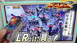 ガンバレジェンズクロマティックX3弾になったのでLRカード出るまで買ってみた！part4