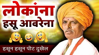 लोकांना हसू आवरेना | इंदुरीकर महाराज कॉमेडी कीर्तन - Indurikar Maharaj New Comedy Kirtan
