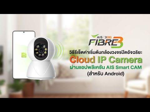 วิธีรีเซ็ตค่าเริ่มต้นกล้องวงจรปิดอัจฉริยะCloudIPCameraสำหรับ