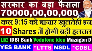 70000 Crore MEGA DEAL😮🔥🔴Yes Bank🔴Mazagon Dock🔴LIC🔴IDBI Bank🔴Vodafone idea🔴CDSL🔴NSDL🔴LTTS🔴Nifty🔴 SMKC