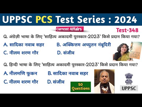 UPPSC PCS Test Series 2024 | Test -348 | #current _affairs #uppsc_pcs #ro_aro  #70thBPSC #mppsc