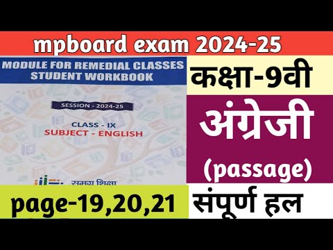 कक्षा-9वी अंग्रेजी रेमेडियल वर्क बुक | 9th remedial work book passage full solution page-19,20,21