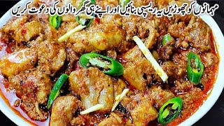 گھروالےانعام ضرور دیں گےجب اتناشاندارمصالحہ چکن بناکرکھلائیں گے Special Chicken Kadai New Style