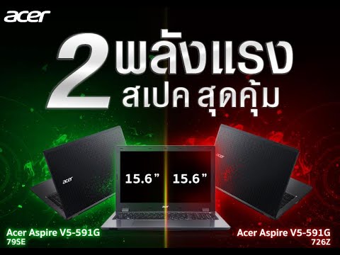 (THAI) [News] โดนใจคอเกมส์!!! BaNANA Store จัดราคา Acer Aspire V5 สองรุ่นมาให้แบบงามหยด 23,490 บาท #84