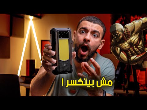 العملاق المدرع الحقيقي | OUKITEL WP100 Titan 🔥
