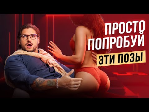 Позы, от которых мужчины теряют голову - Честный рейтинг!