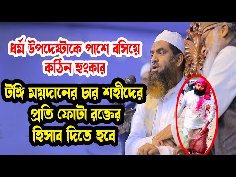 সাদ পস্থি তাবলিগ জামাতকে কঠিন হুংকার আল্লামা মামুনুল হক নতুন ওয়াজ ২০২৪ | new bangla waz 2024