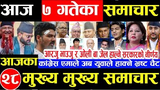 Nepali news 🔴 आज 7 गते मंगलबार | nepal news tv news aaja ka samachar  Live september 23,2025 Gen Z