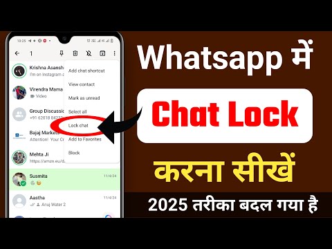 Whatsapp chat lock kaise kare 2025 | whatsapp chat me lock kaise lagaye | How to lock whatsapp chat