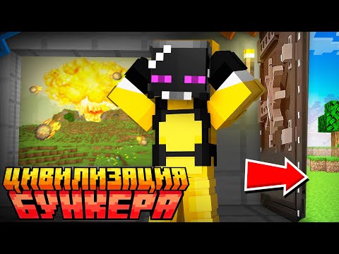 ✅ Райм Попал в Цивилизацию БУНКЕРА! Все серии