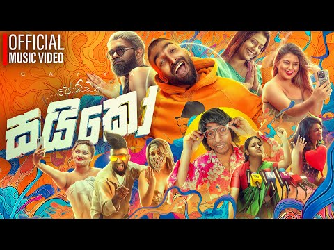 Poddak Saiko | පොඩ්ඩක් සයිකෝ | Gayya
