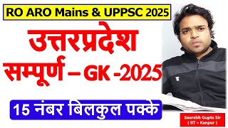 Ccomplete UP GK 2025 | RO ARO Mains 2025 | UPPSC 2025 | #upgkforuppcs