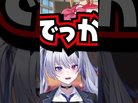 おっ○いを見た感想がド直球すぎる天帝フォルテ #天帝フォルテ #shorts