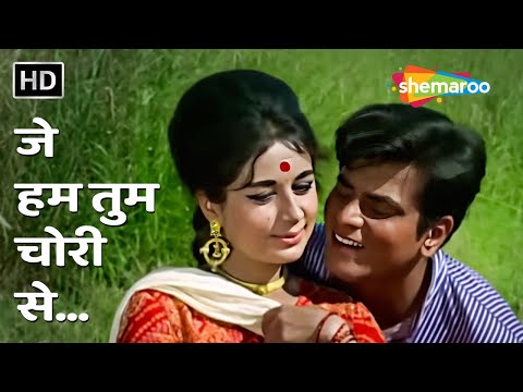 Je Hum Tum Chori Se | Dharti Kahe Pukar | Jeetendra , Nanda | Lata Mangeshkar | Romantic Songs