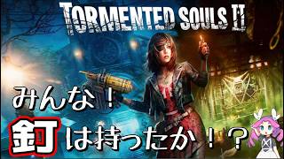 【良海外ホラゲ】＃10 双子(14歳差)の受難ストーリー【Tormented Souls 2】