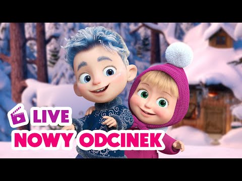 🔴 NA ŻYWO ❄️ Nowy odcinek ❄️ ODCINEK SPECJALNY 💙 Legenda Dwunastu Miesięcy ❄️🎄Masza i Niedźwiedź