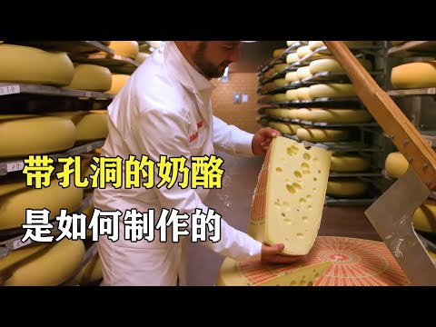 探訪起司工廠：帶孔洞的起司是如何製作的？ 一刀下去就要1萬 - YouTube