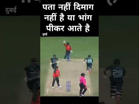 भांग पीकर आते हैं क्या पाकिस्तान? #asiacup2025 #viralvideo #cricketnews #cricketnews #abhisheksharma