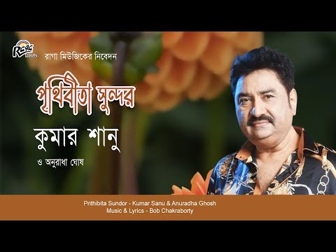 Prithibita Sundor | Modern Bengali Song | Kumar Sanu | Anuradha Ghosh | Bob Chakraborty | @Ragamusic