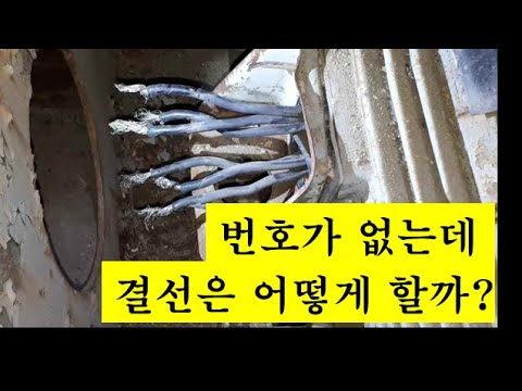 번호없는 와이델타 결선방법 알아보기#전기공사