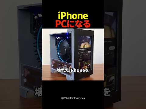 iPhoneを分解したらミニPCができました