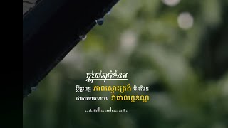 ក្នុងទំនាក់ទំនងប្តីប្រពន្ធ ភាពស្មោះត្រង់ មិនមែនជាការទាមទាររបស់ភាគីណាមួយទេ ប៉ុន្តែវាជាលក្ខខណ្ឌ