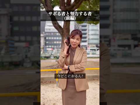 社長が暴くサボりの実態...!! #shorts #ショートドラマ #北本さおり