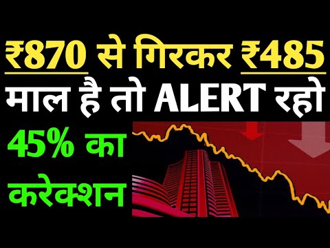 ₹870 से गिरकर ₹485, माल है तो ALERT रहो,  45% का करेक्शन, SONATA SOFTWARE SHARE PRICE TODAY,