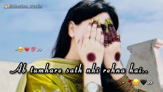 🥺Ab Tumhare Saath Nhi Rehna Hai💔| Sad Shayari Status| Status Poetry| #sad_status #whatsappstatus