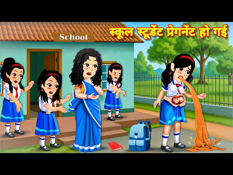 स्कूल स्टूडेंट प्रेग्नेंट हो गई school student | Kahaniyan | garib garbhwati story | Bedtime story