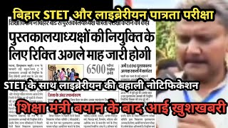 बिहार STET और लाइब्रेरीयन पात्रता BSEB को परीक्षा के लिए कहा गया BPSC TRE 4 से पहले ख़ुशखबरी शिक्षक 